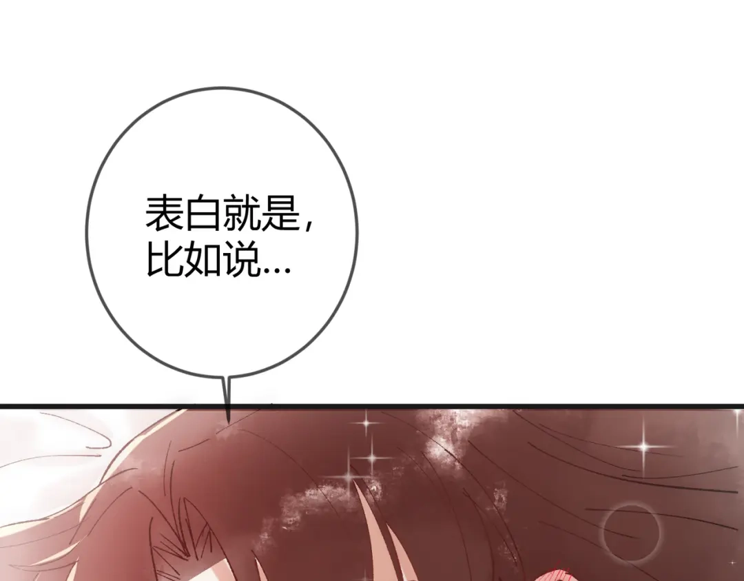 《国医狂妃》第43话 共度春宵 第67页