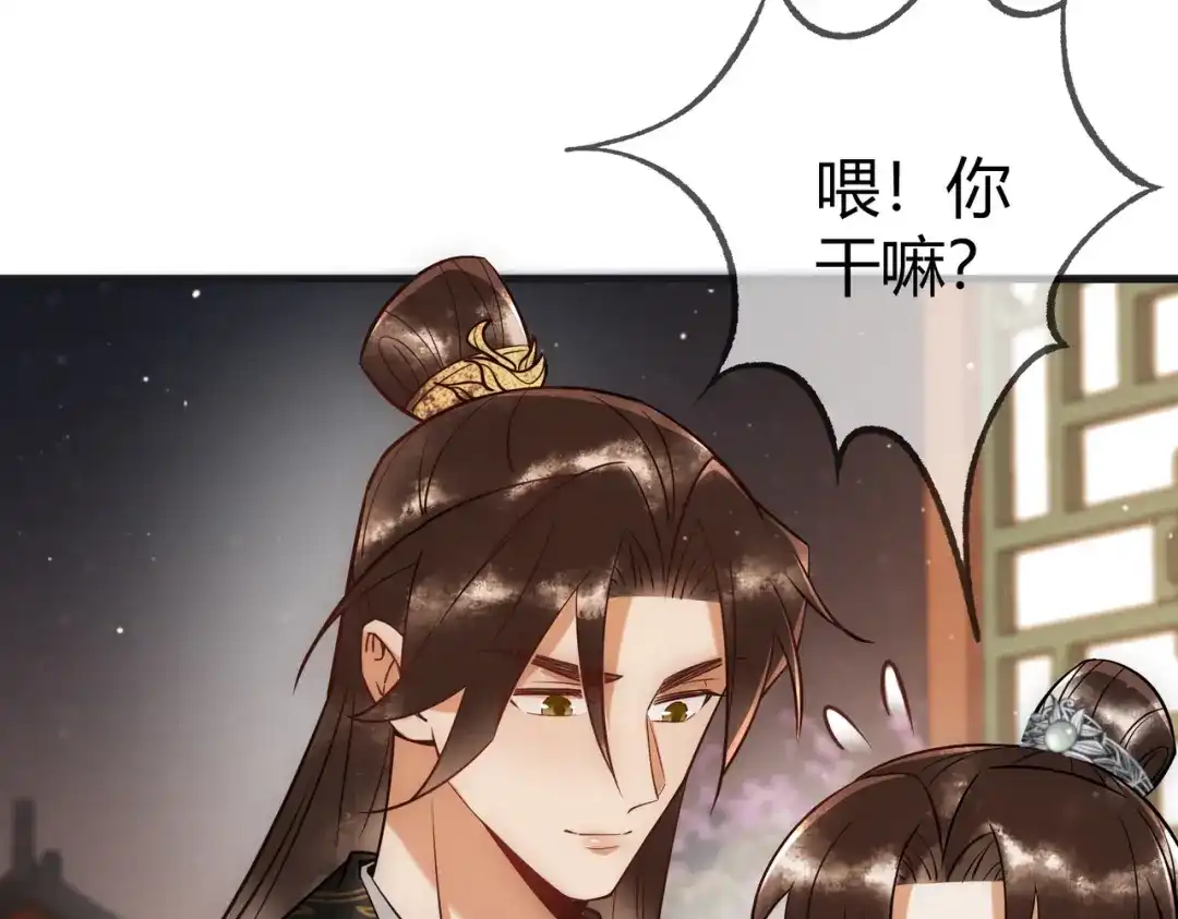 《国医狂妃》第43话 共度春宵 第44页