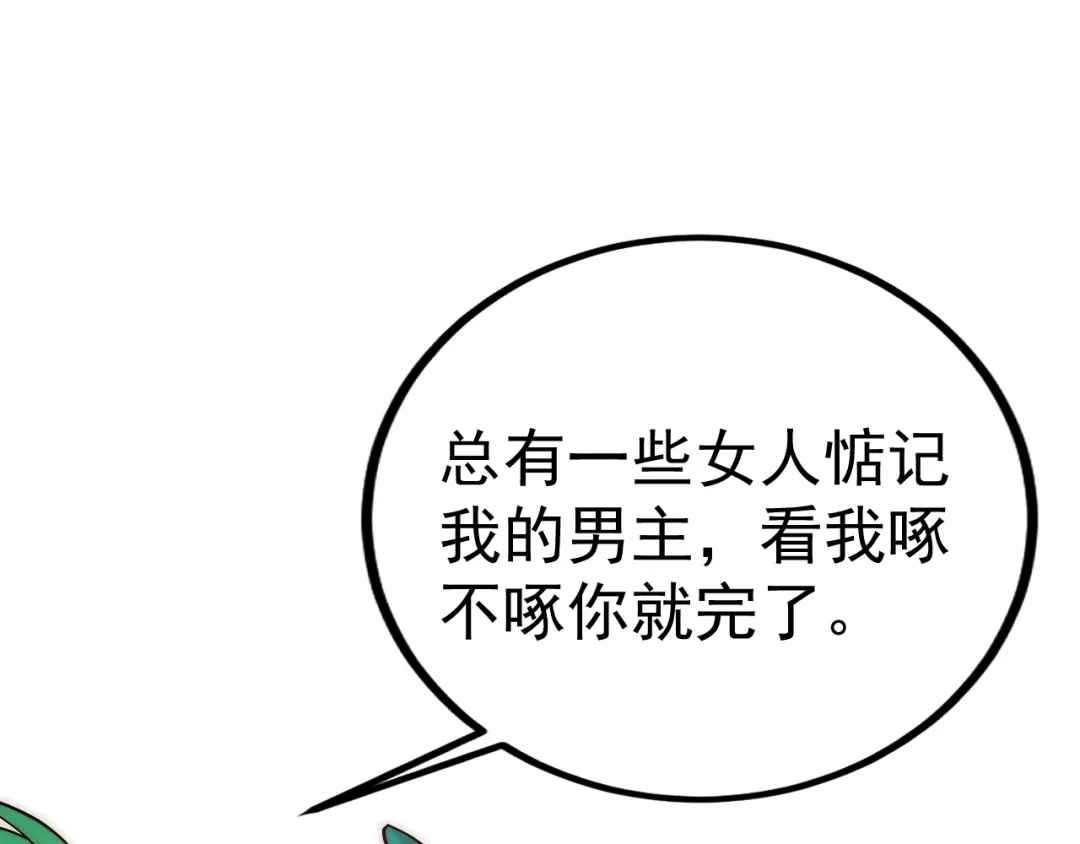 《国医狂妃》第44话 刹车了 第115页