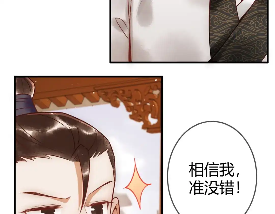 《国医狂妃》第44话 刹车了 第71页