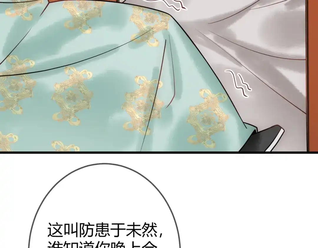 《国医狂妃》第44话 刹车了 第37页