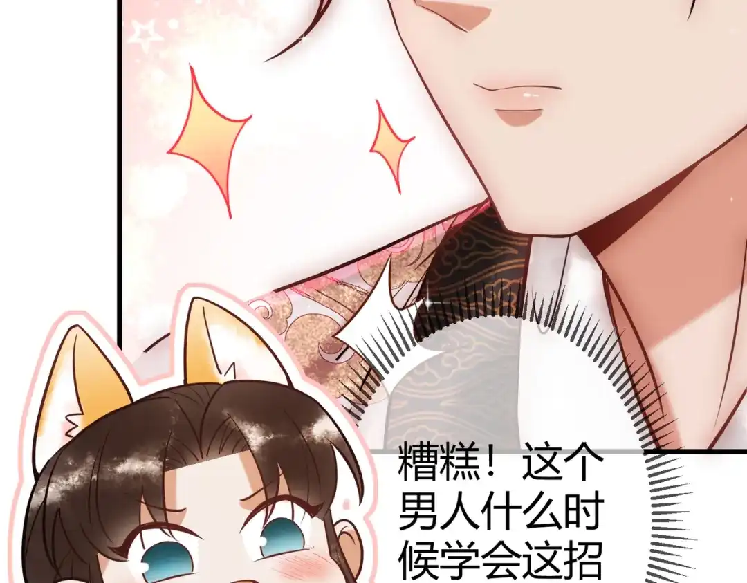《国医狂妃》第44话 刹车了 第95页