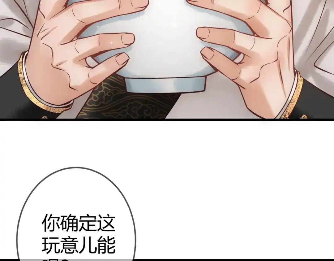 《国医狂妃》第44话 刹车了 第90页