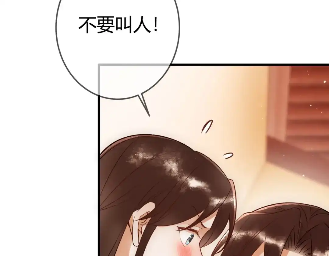 《国医狂妃》第44话 刹车了 第10页