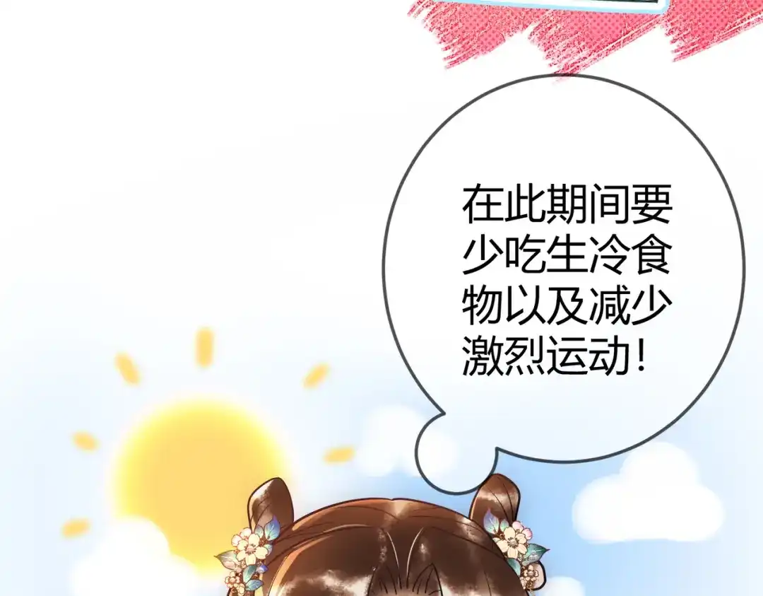 《国医狂妃》第44话 刹车了 第16页