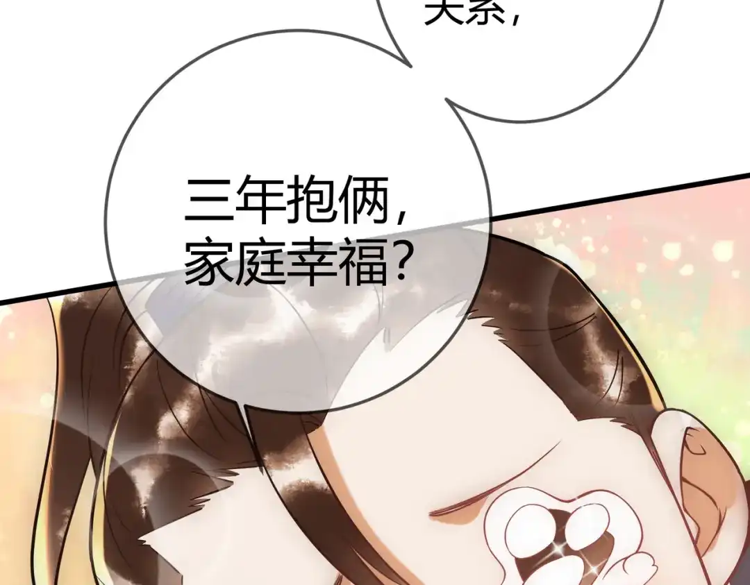 《国医狂妃》第44话 刹车了 第56页