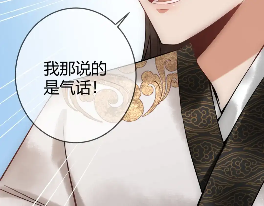 《国医狂妃》第44话 刹车了 第42页