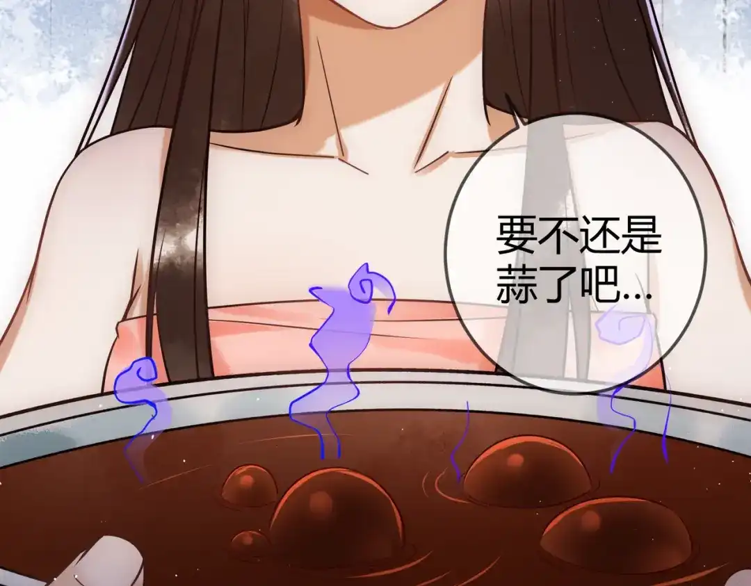 《国医狂妃》第44话 刹车了 第92页