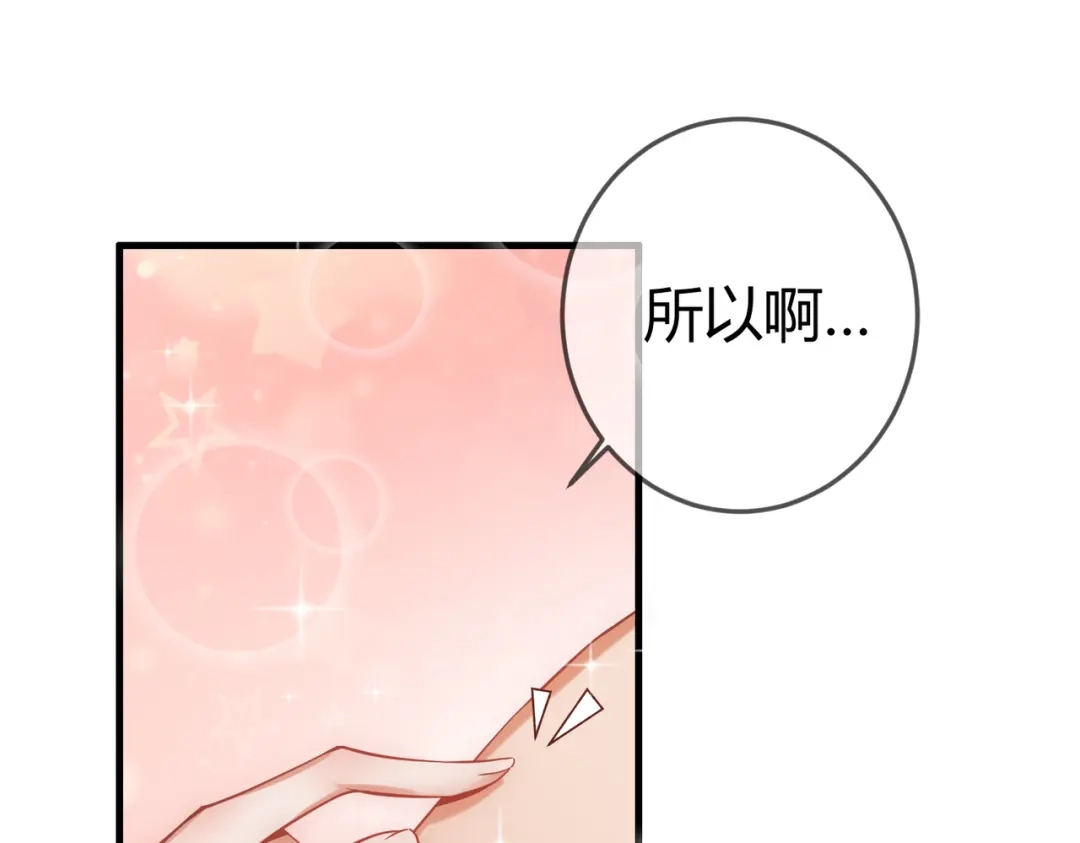 《国医狂妃》第44话 刹车了 第18页