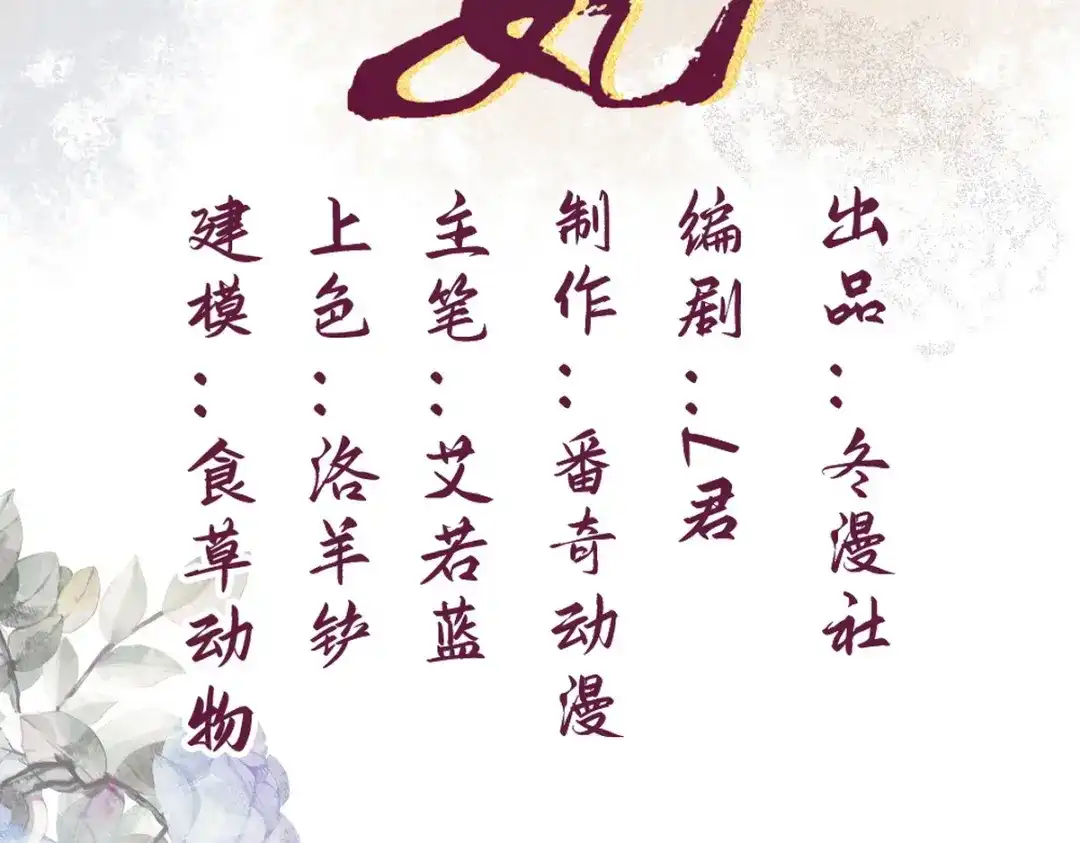 《国医狂妃》第44话 刹车了 第2页