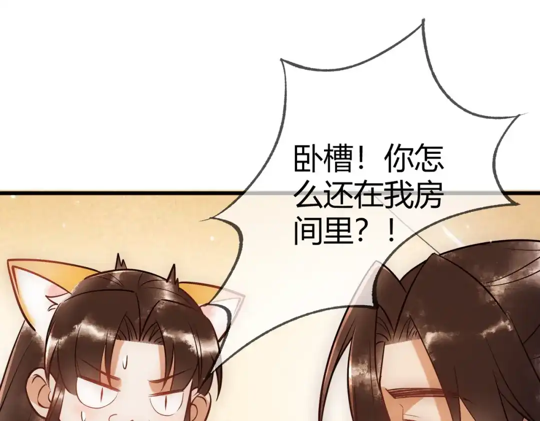 《国医狂妃》第44话 刹车了 第85页
