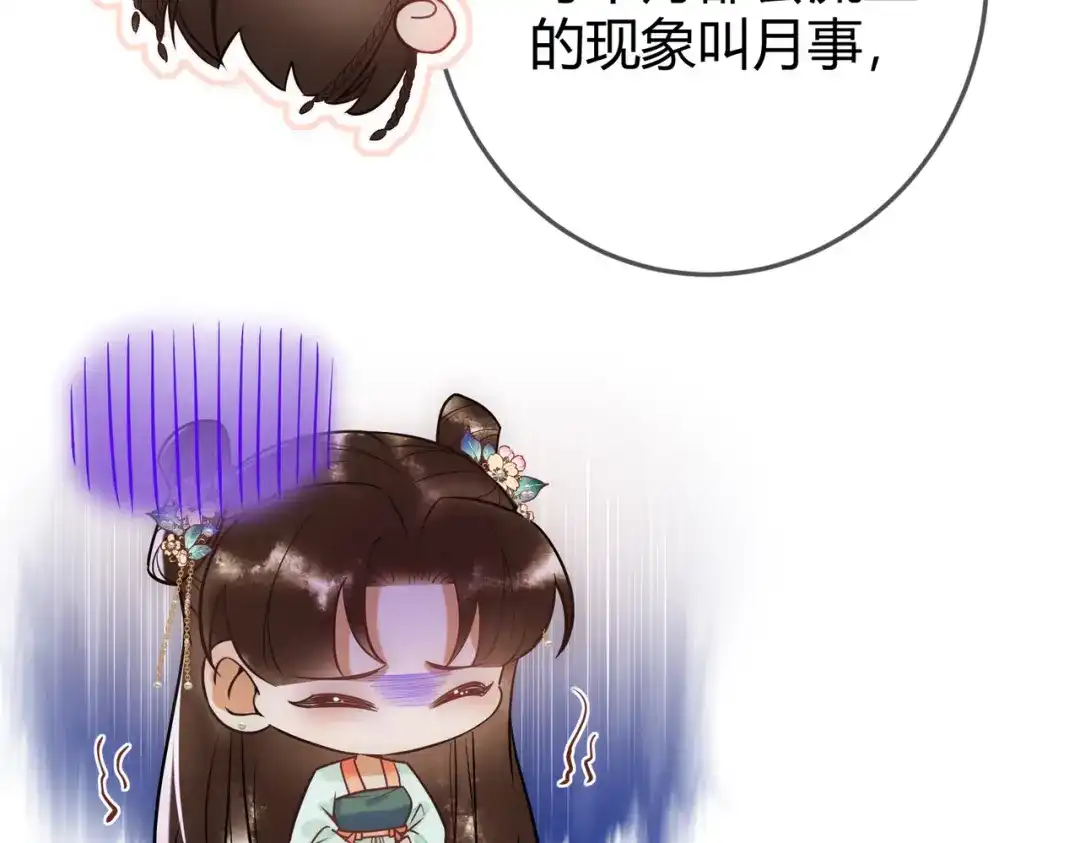 《国医狂妃》第44话 刹车了 第14页