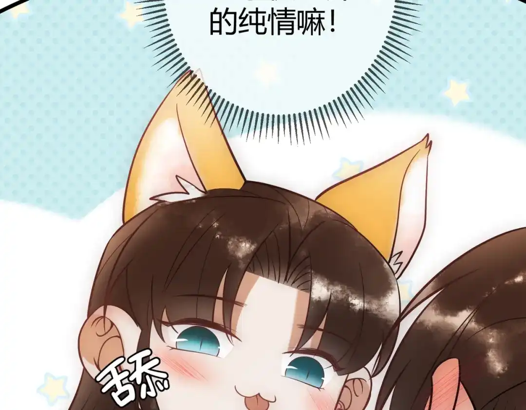 《国医狂妃》第44话 刹车了 第30页
