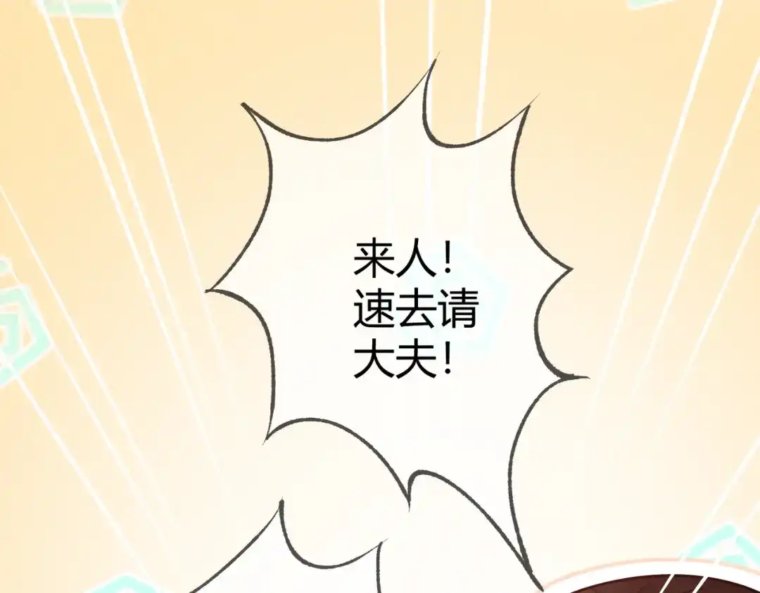 《国医狂妃》第44话 刹车了 第6页