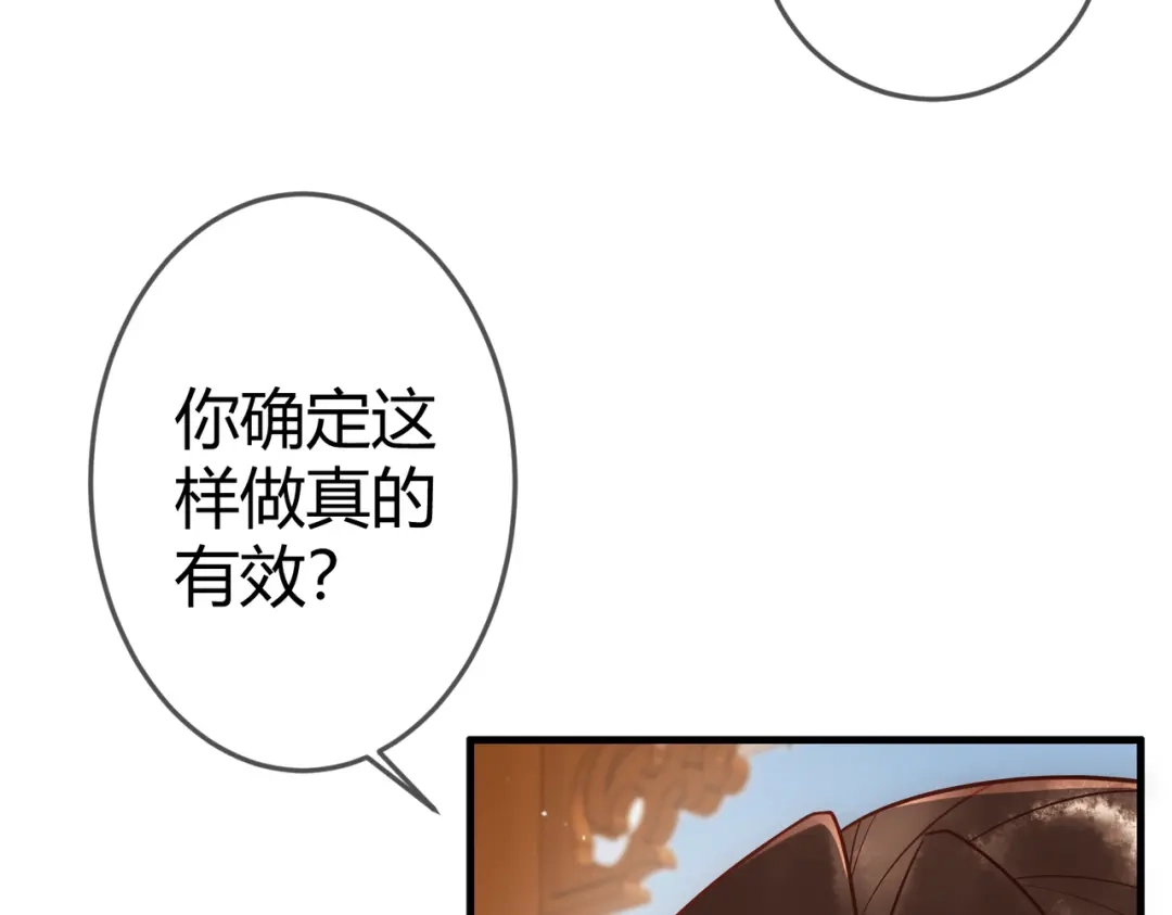 《国医狂妃》第44话 刹车了 第69页