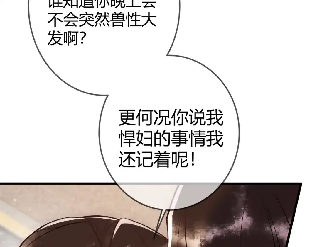 《国医狂妃》第44话 刹车了 第38页