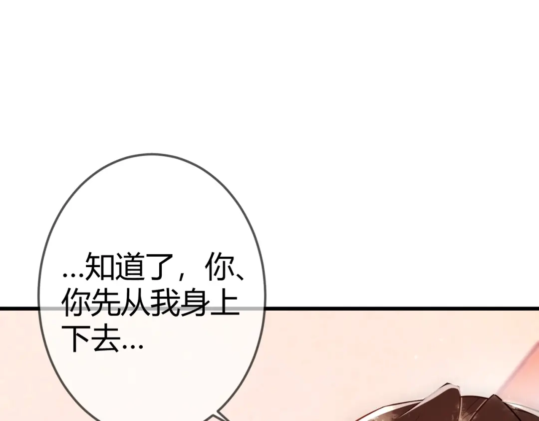 《国医狂妃》第44话 刹车了 第27页