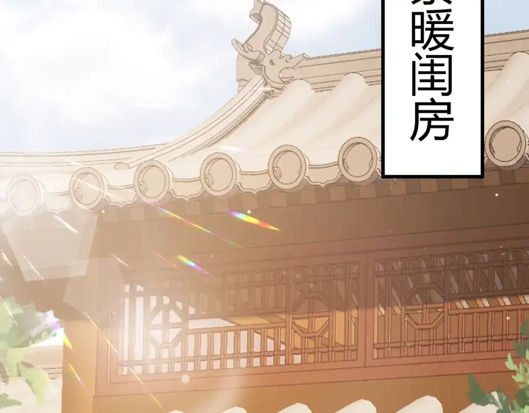 《国医狂妃》第44话 刹车了 第74页