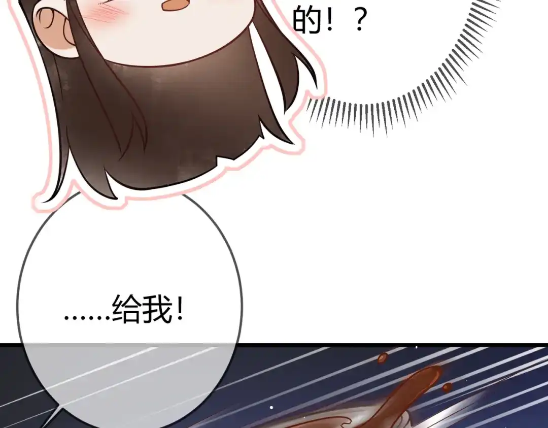 《国医狂妃》第44话 刹车了 第96页