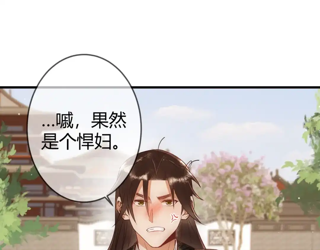 《国医狂妃》第44话 刹车了 第48页