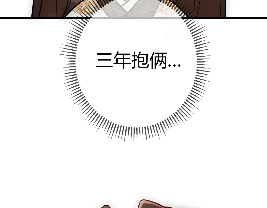 《国医狂妃》第44话 刹车了 第63页