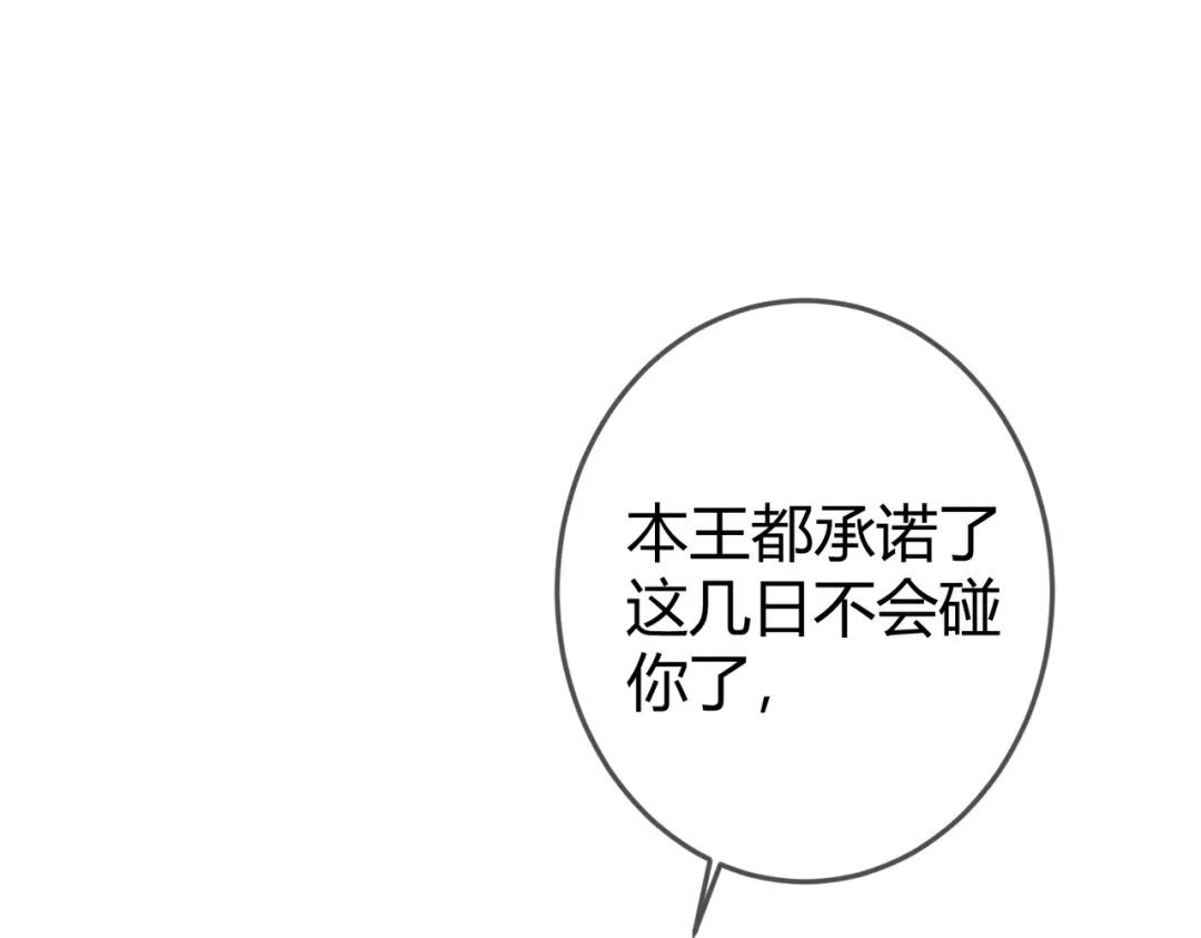 《国医狂妃》第44话 刹车了 第32页