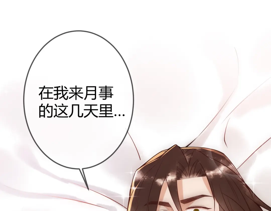 《国医狂妃》第44话 刹车了 第20页