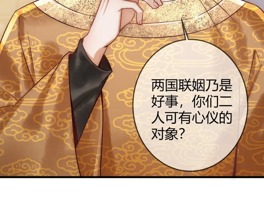 《国医狂妃》第44话 刹车了 第110页