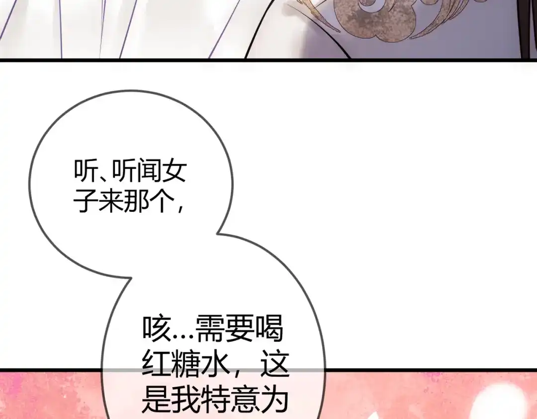 《国医狂妃》第44话 刹车了 第87页