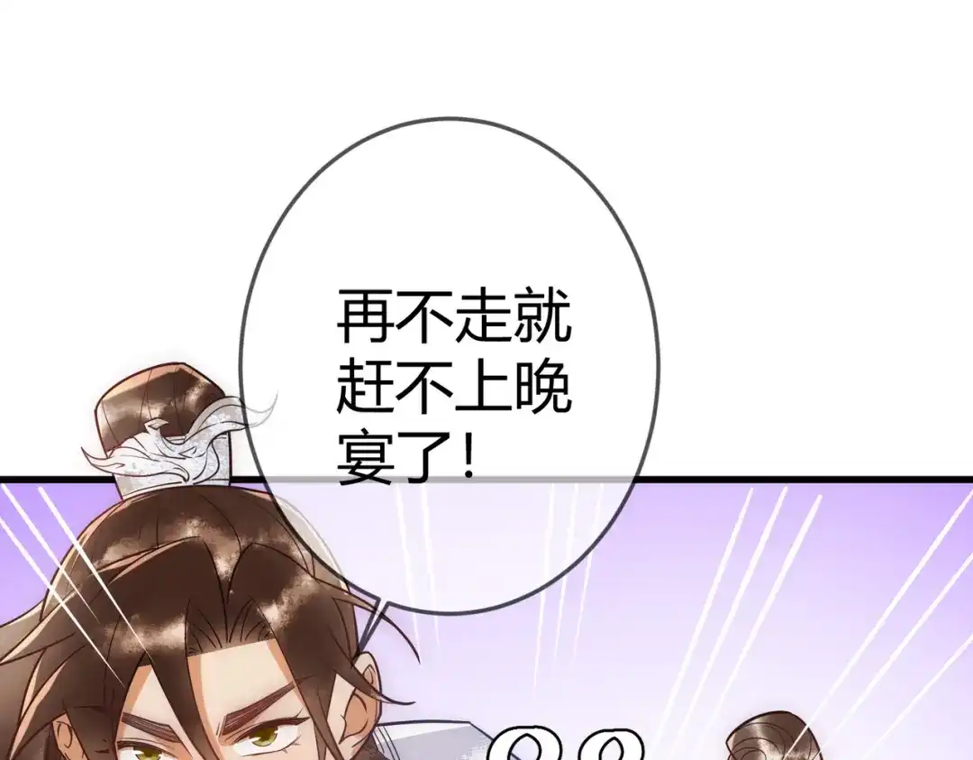 《国医狂妃》第45话 和亲的公主 第69页