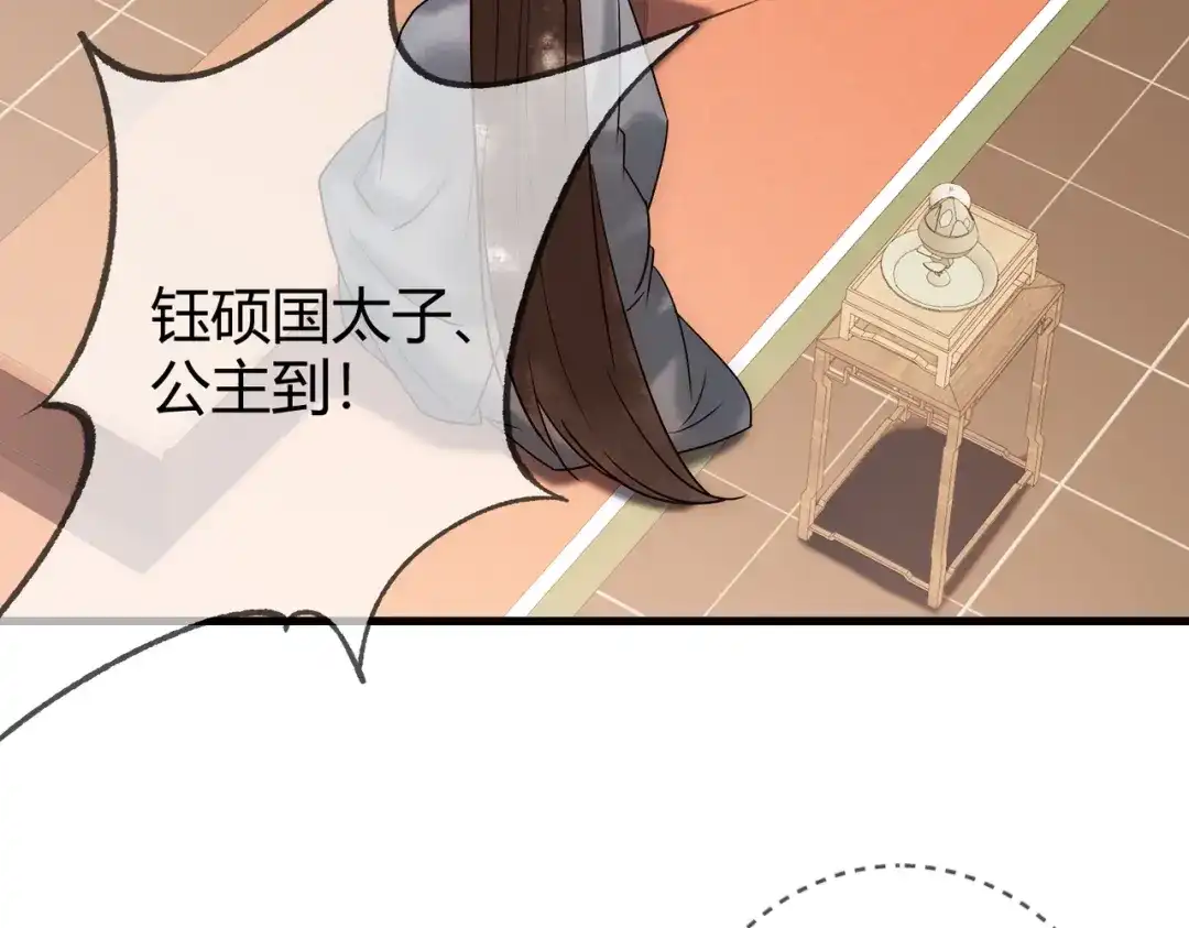 《国医狂妃》第45话 和亲的公主 第79页