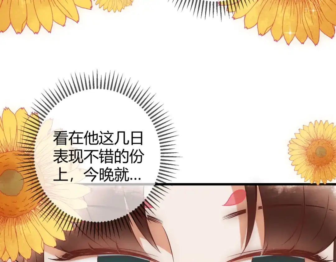 《国医狂妃》第45话 和亲的公主 第53页