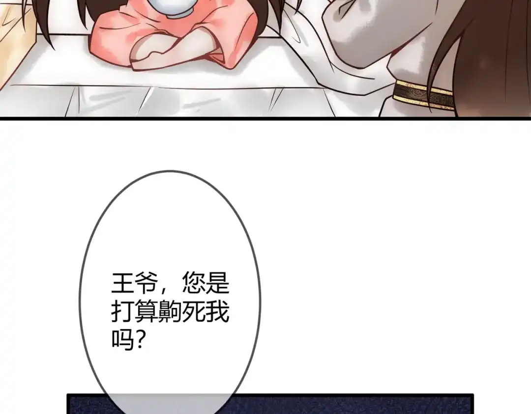 《国医狂妃》第45话 和亲的公主 第12页