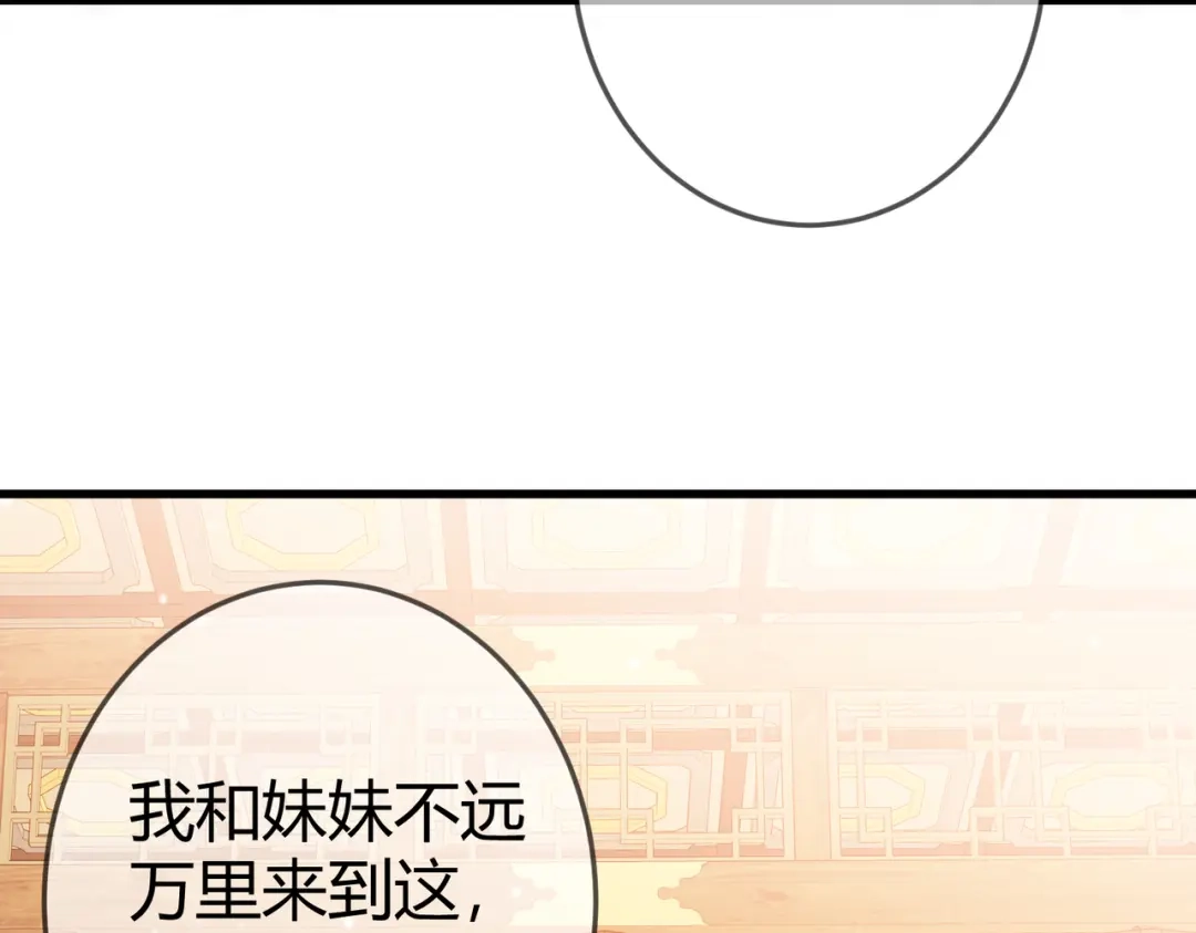 《国医狂妃》第45话 和亲的公主 第83页