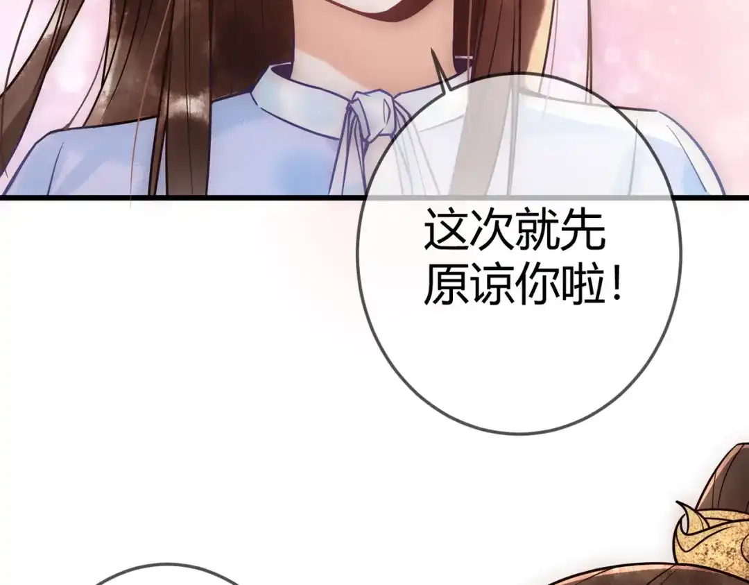 《国医狂妃》第45话 和亲的公主 第38页
