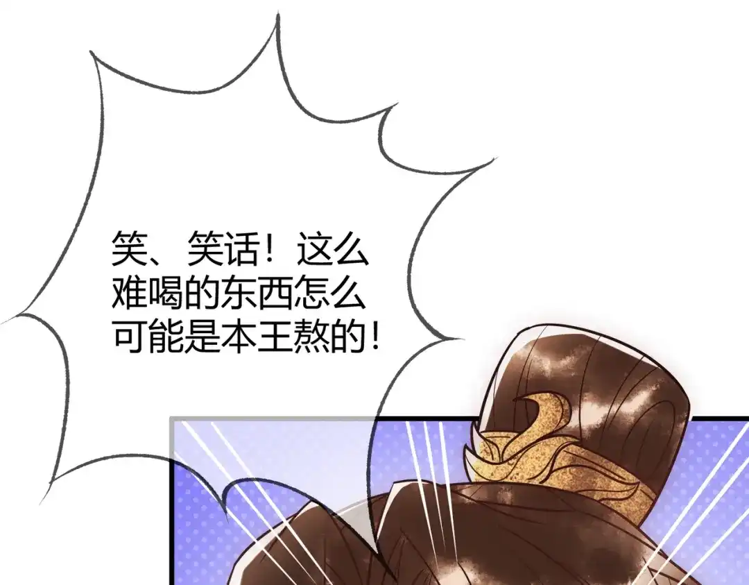 《国医狂妃》第45话 和亲的公主 第24页