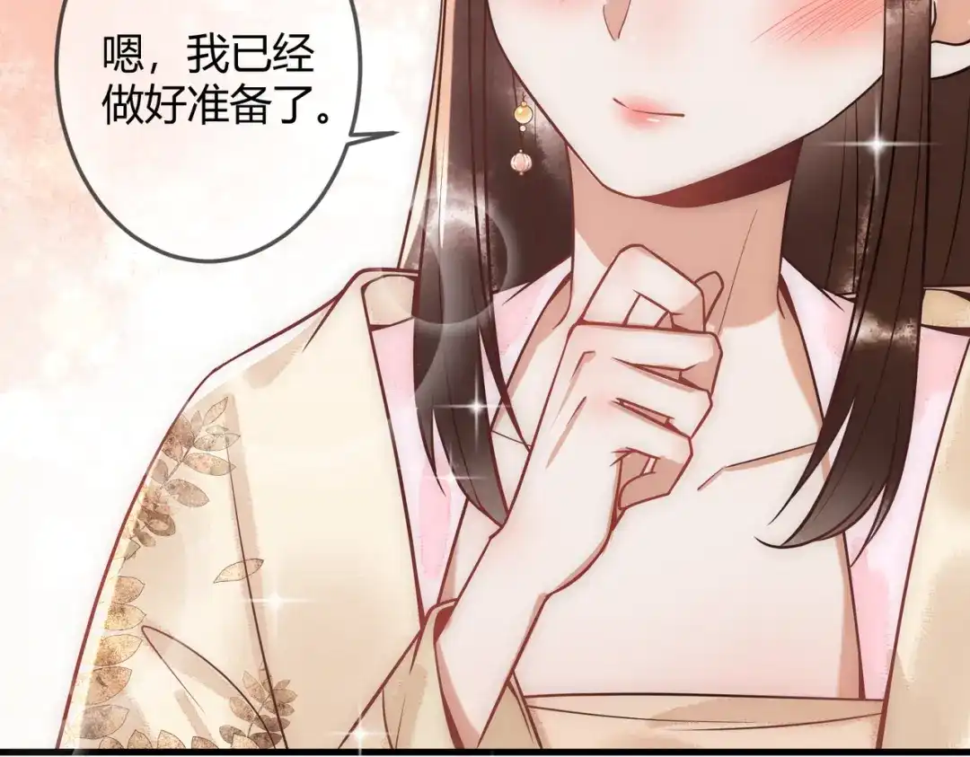 《国医狂妃》第45话 和亲的公主 第65页