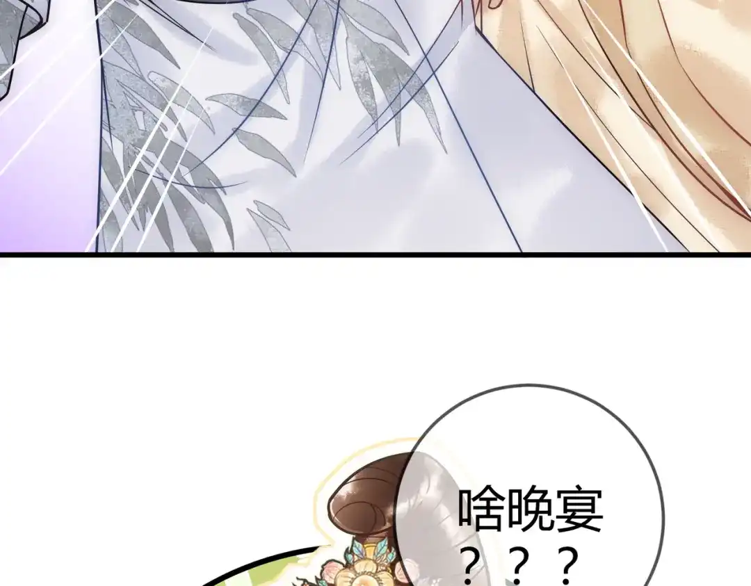 《国医狂妃》第45话 和亲的公主 第71页