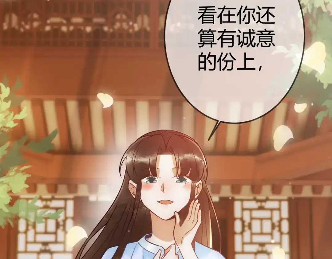 《国医狂妃》第45话 和亲的公主 第35页
