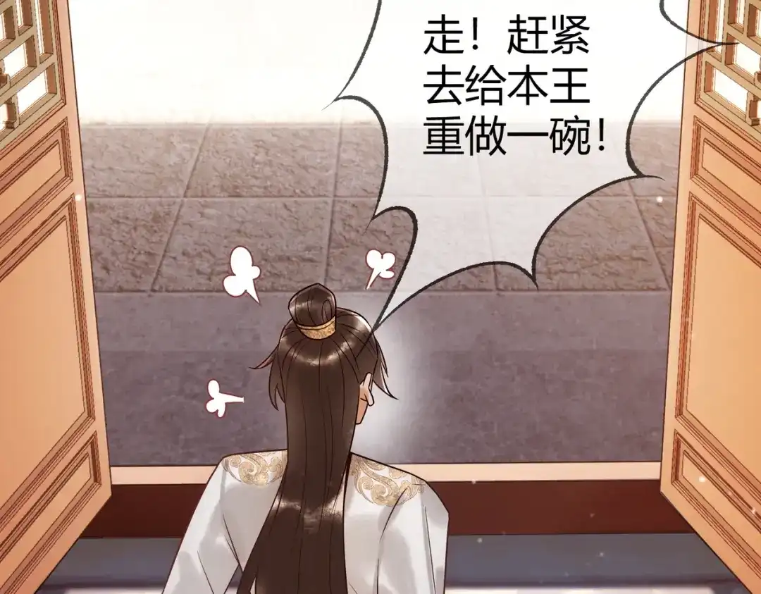《国医狂妃》第45话 和亲的公主 第27页