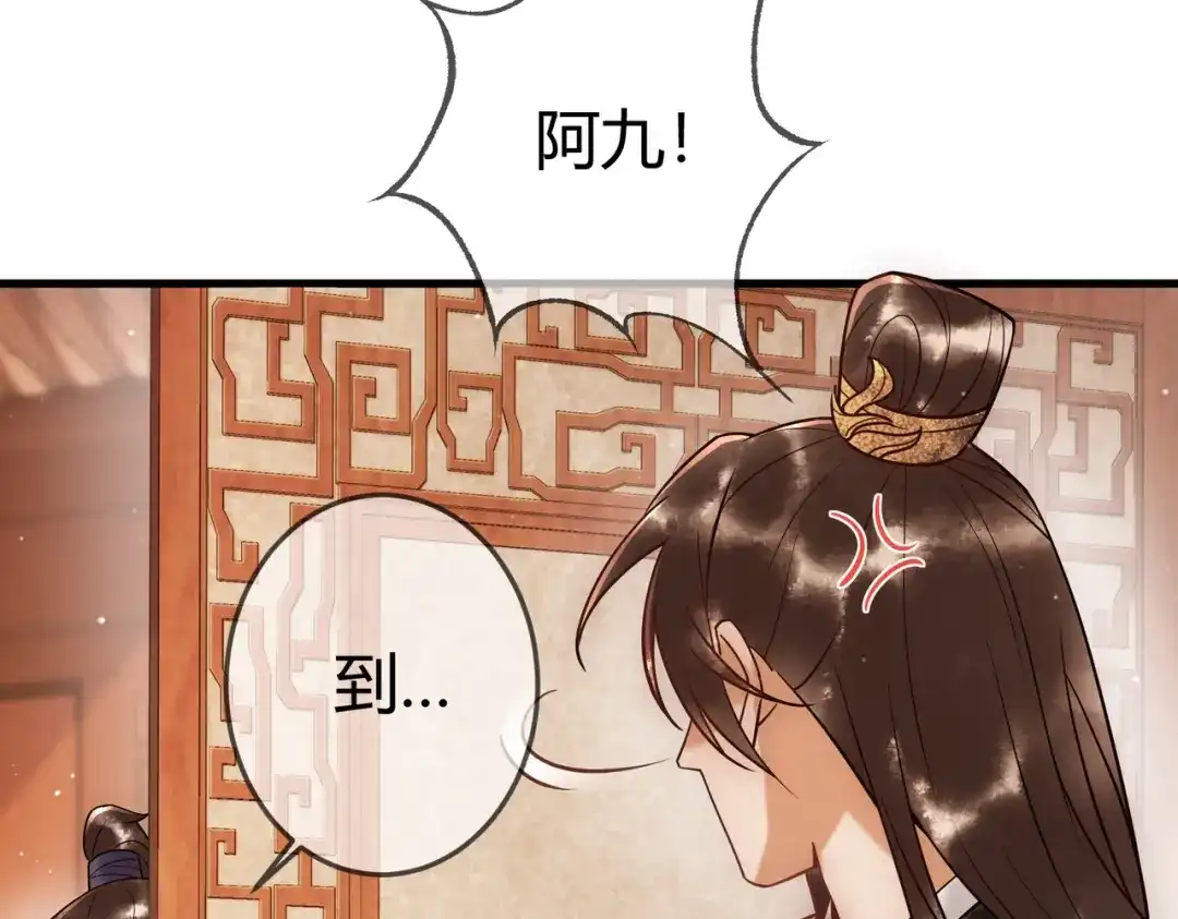 《国医狂妃》第45话 和亲的公主 第15页