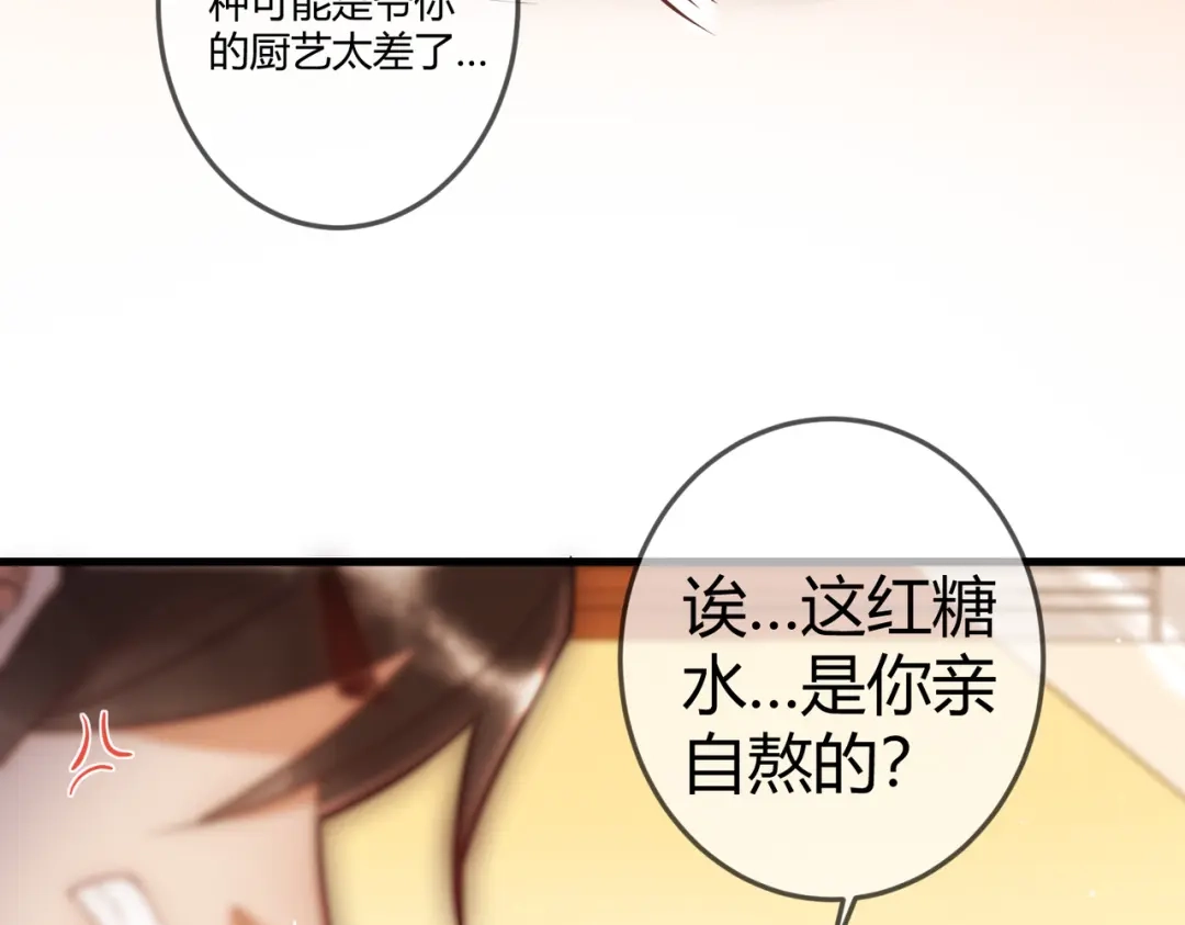 《国医狂妃》第45话 和亲的公主 第21页