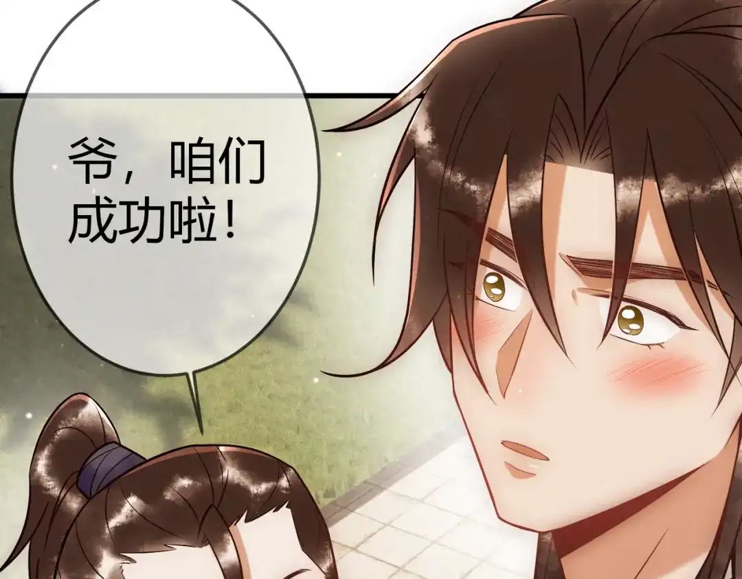 《国医狂妃》第45话 和亲的公主 第39页