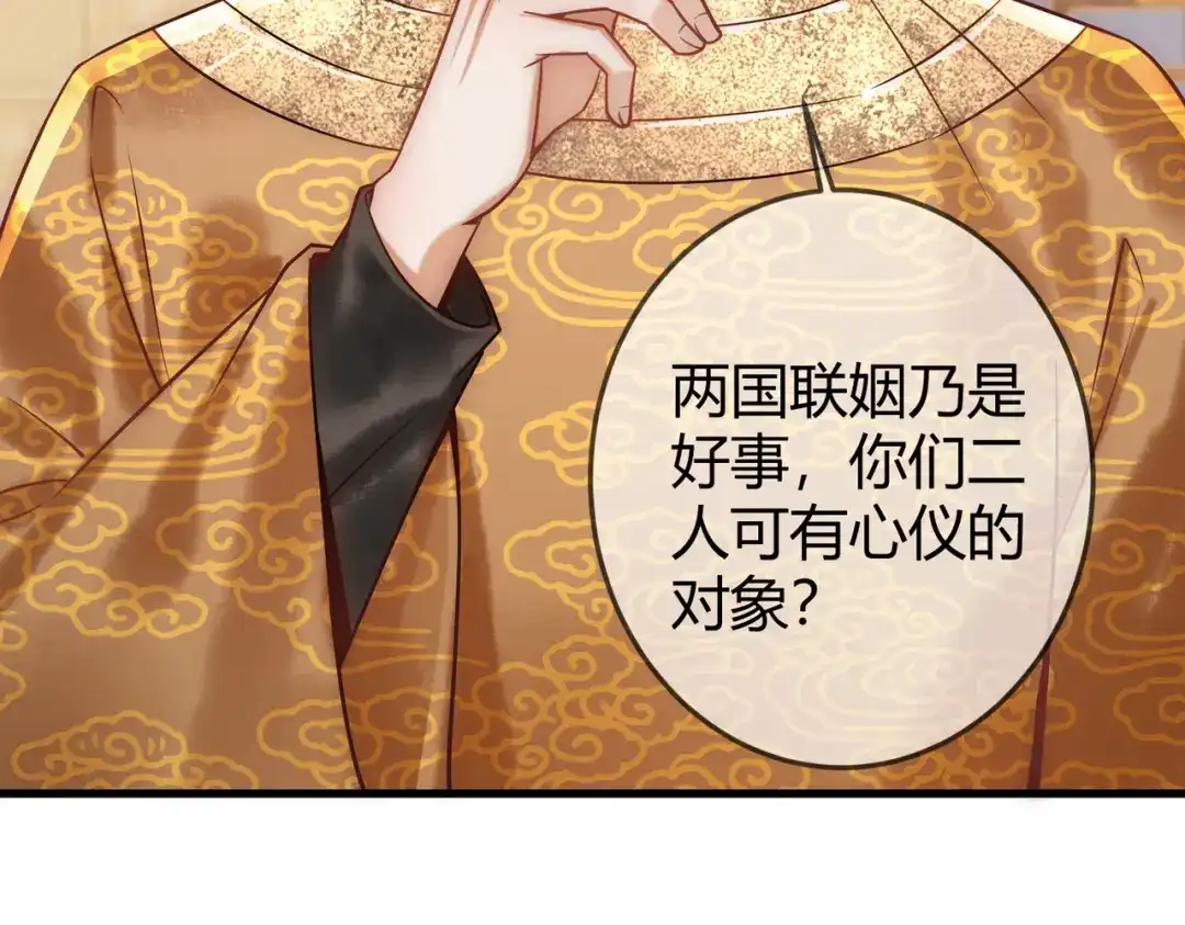 《国医狂妃》第45话 和亲的公主 第87页