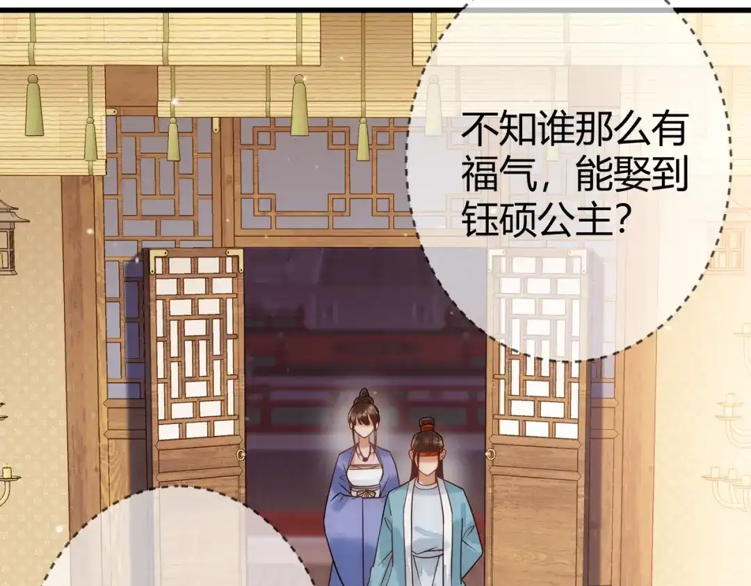 《国医狂妃》第45话 和亲的公主 第80页