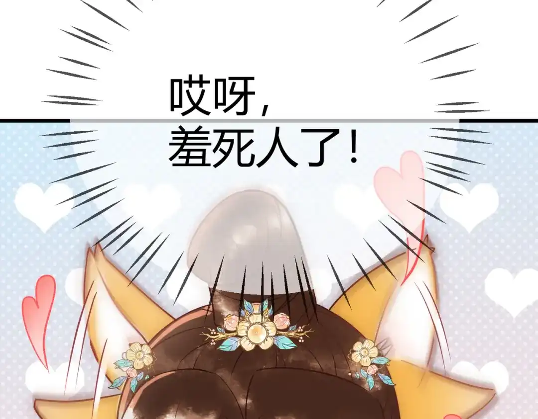 《国医狂妃》第45话 和亲的公主 第55页