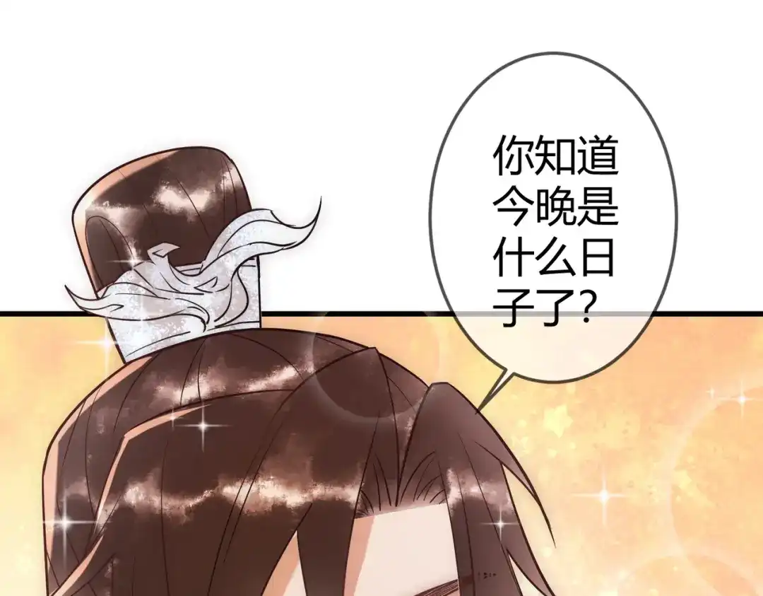 《国医狂妃》第45话 和亲的公主 第62页