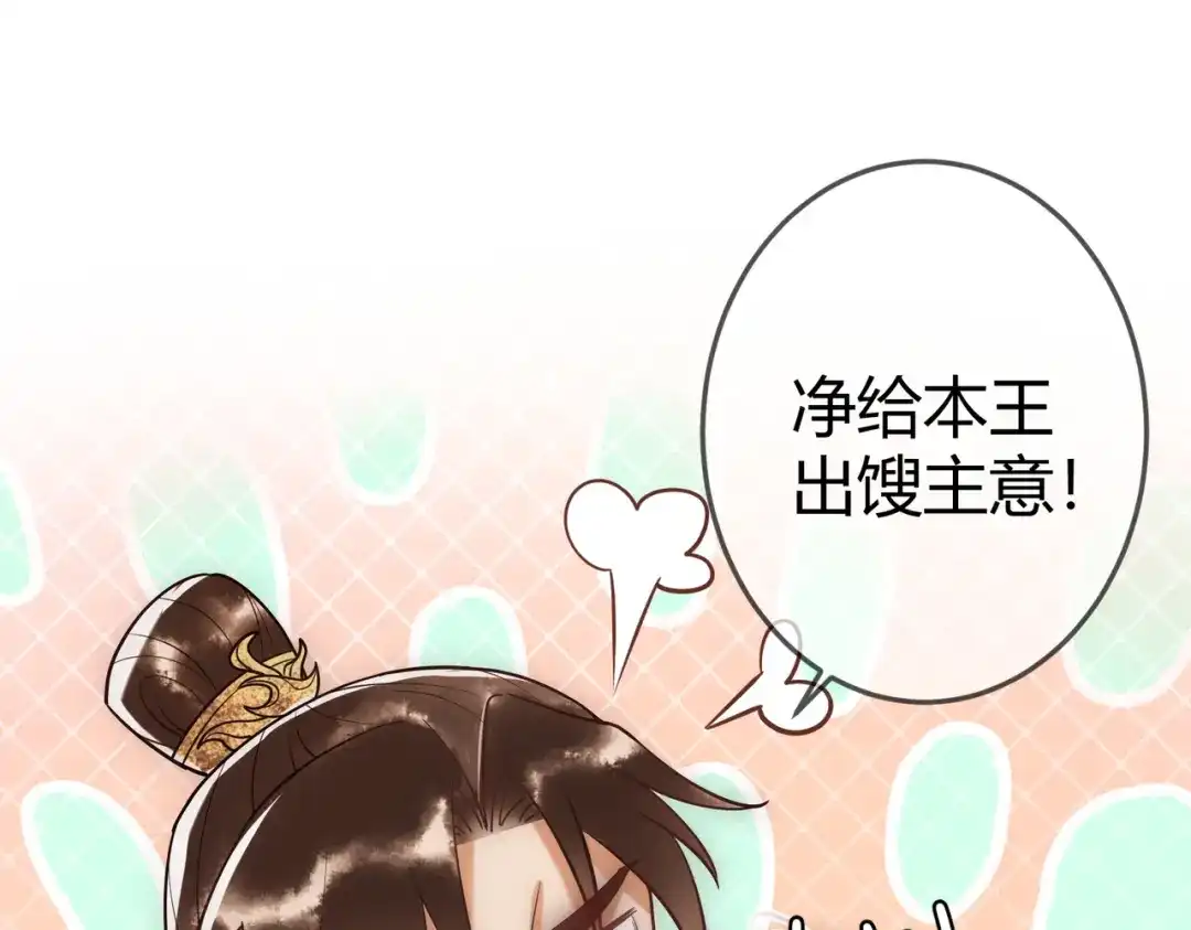 《国医狂妃》第45话 和亲的公主 第19页