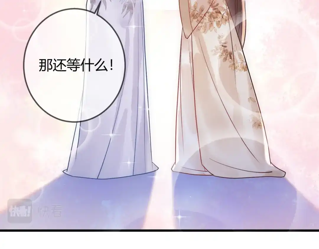 《国医狂妃》第45话 和亲的公主 第68页