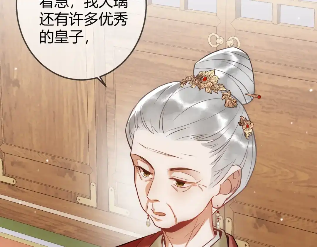 《国医狂妃》第46话 吃醋 第70页